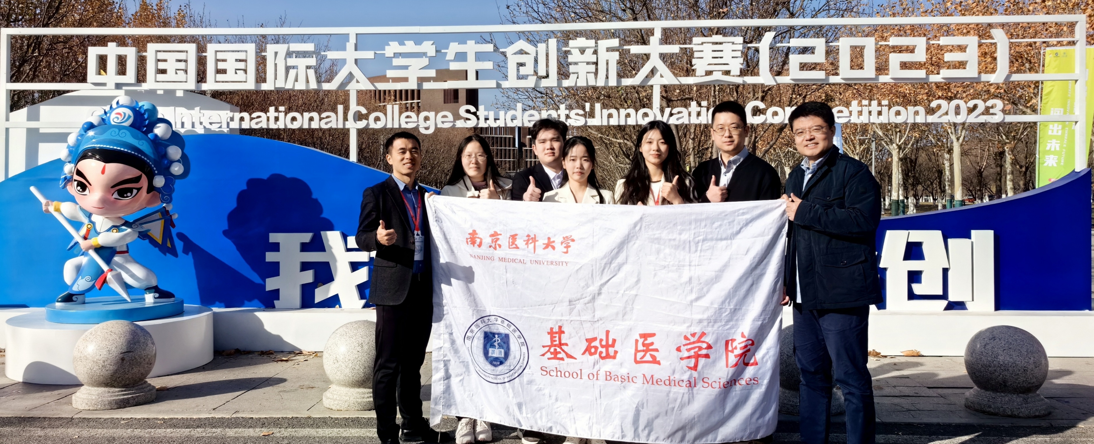 金沙威尼斯欢乐娱人城在中国国际大学生创新大赛（2023）中取得历史性突破